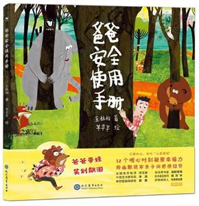 爸爸安全使用手册