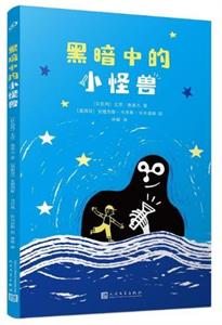 黑暗中的小怪兽