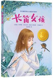 长笛女孩