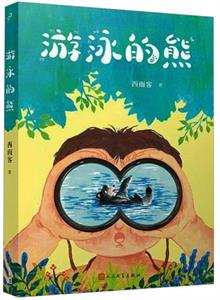 游泳的熊